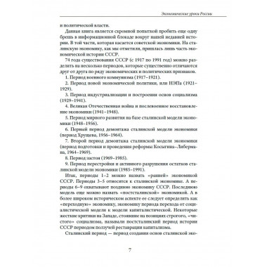 Экономические уроки России. Том 3.