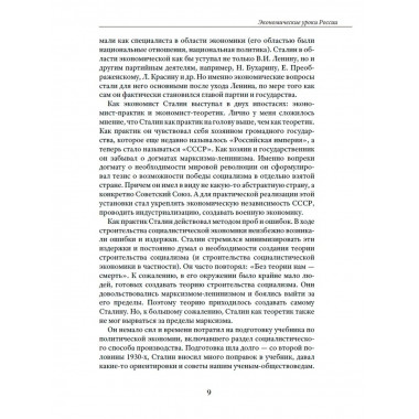 Экономические уроки России. Том 3.