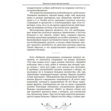 Основы лечения питанием. Бирхер-Беннер Максимилиан.