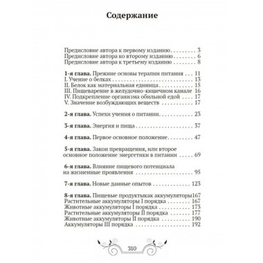 Основы лечения питанием. Бирхер-Беннер Максимилиан.