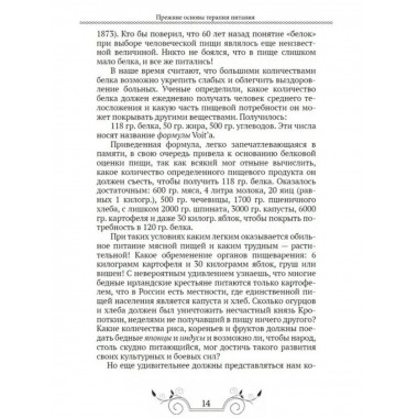 Основы лечения питанием. Бирхер-Беннер Максимилиан.