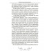 Основы лечения питанием. Бирхер-Беннер Максимилиан.