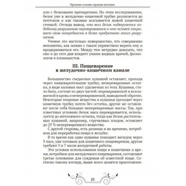 Основы лечения питанием. Бирхер-Беннер Максимилиан.