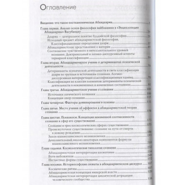 Классическая буддийская философия.