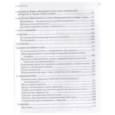 Классическая буддийская философия.