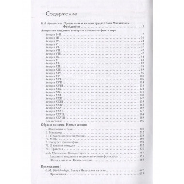 Миф и литература древности.