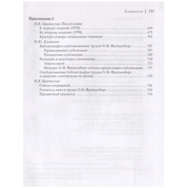 Миф и литература древности.