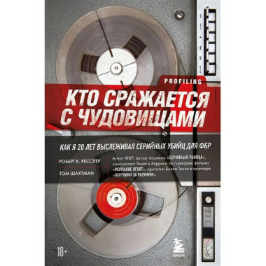 Кто сражается с чудовищами.