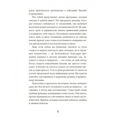 Детокс-перезагрузка.