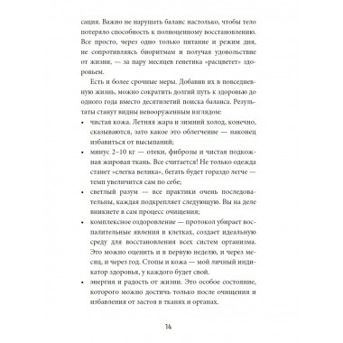 Детокс-перезагрузка.