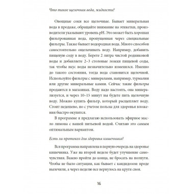 Детокс-перезагрузка.