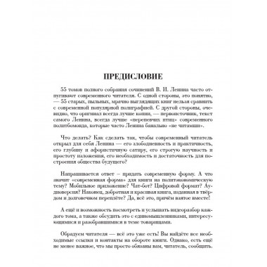 Основное в ленинизме. Том 1 (1893-1894).