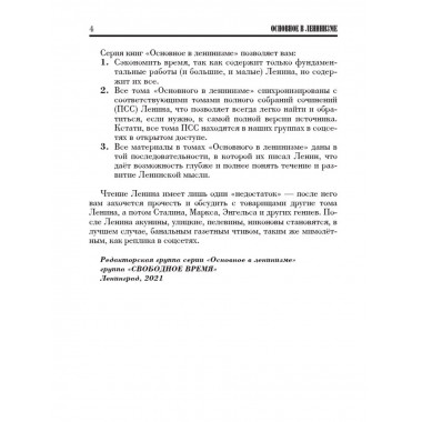 Основное в ленинизме. Том 1 (1893-1894).