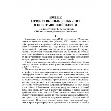 Основное в ленинизме. Том 1 (1893-1894).