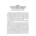 Основное в ленинизме. Том 1 (1893-1894).