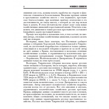 Основное в ленинизме. Том 1 (1893-1894).