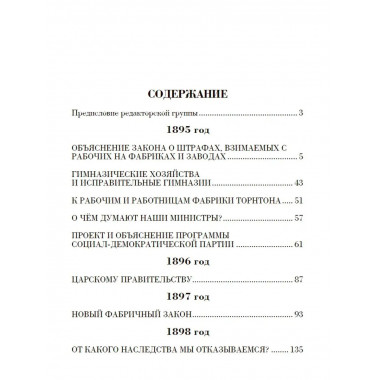 Основное в ленинизме. Том 2 (1895-1897).