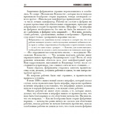 Основное в ленинизме. Том 2 (1895-1897).