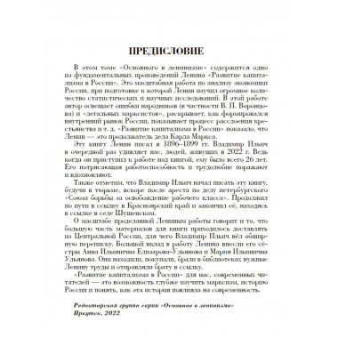 Основное в ленинизме. Том 3 (1896-1899).