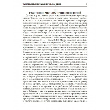 Основное в ленинизме. Том 3 (1896-1899).