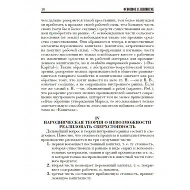Основное в ленинизме. Том 3 (1896-1899).