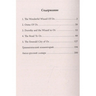Все приключения Дороти в стране Оз.
