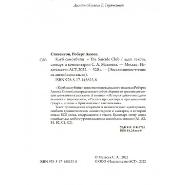 Клуб самоубийц.