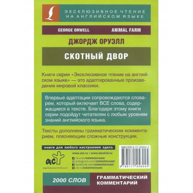 Скотный двор. Оруэлл Д.