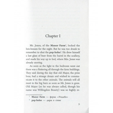 Скотный двор. Оруэлл Д.