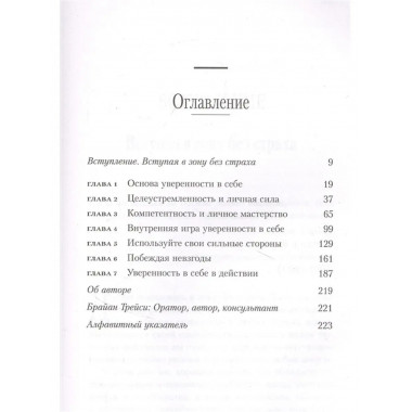 Сила уверенности в себе.