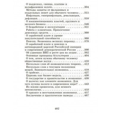 Занимательная экономика.