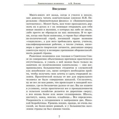 Занимательная экономика.