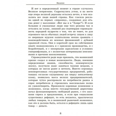 Занимательная экономика.