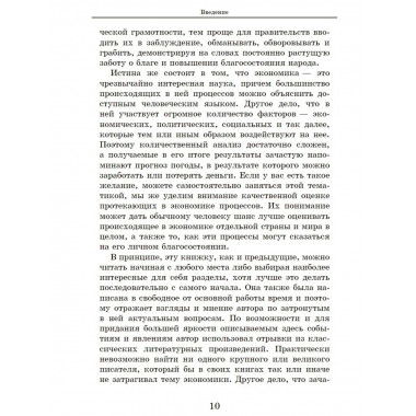 Занимательная экономика.