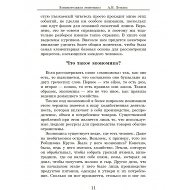 Занимательная экономика.