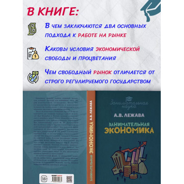 Занимательная экономика.