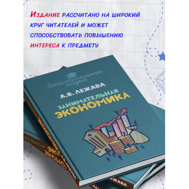 Занимательная экономика.