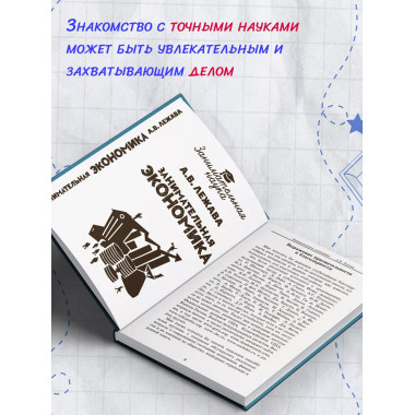 Занимательная экономика.