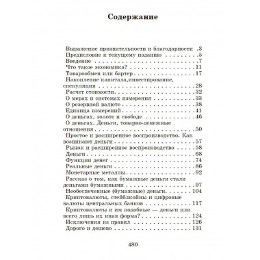 Занимательная экономика.