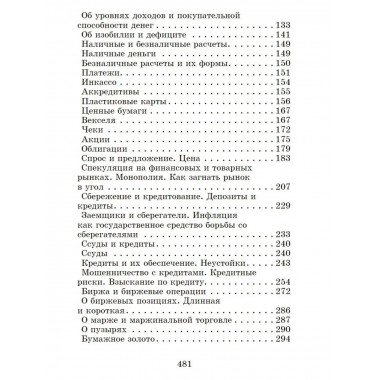 Занимательная экономика.