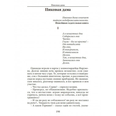 Капитанская дочка. Пушкин А.С.