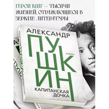 Капитанская дочка. Пушкин А.С.