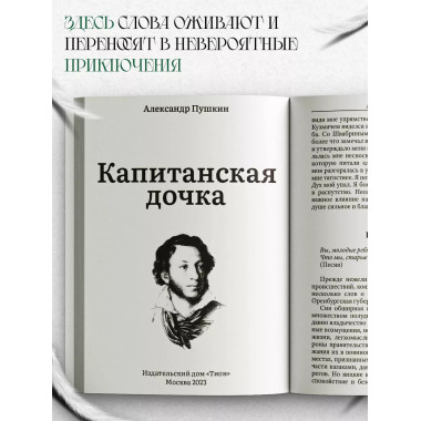 Капитанская дочка. Пушкин А.С.