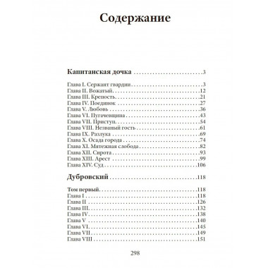 Капитанская дочка. Пушкин А.С.