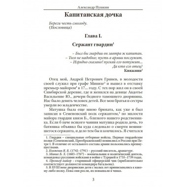 Капитанская дочка. Пушкин А.С.