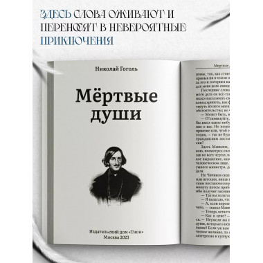 Мёртвые души. Гоголь Н.