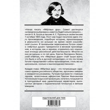 Мёртвые души. Гоголь Н.