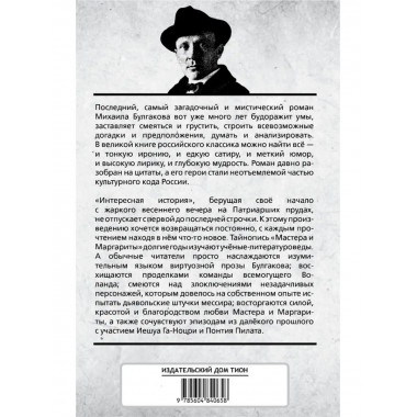 Мастер и Маргарита. Булгаков М.