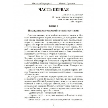 Мастер и Маргарита. Булгаков М.