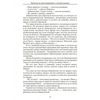 Мастер и Маргарита. Булгаков М.